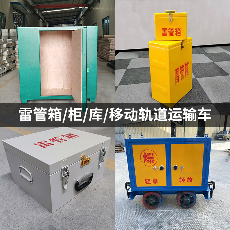 红塔火工品存放箱的种类与核心优点全解析