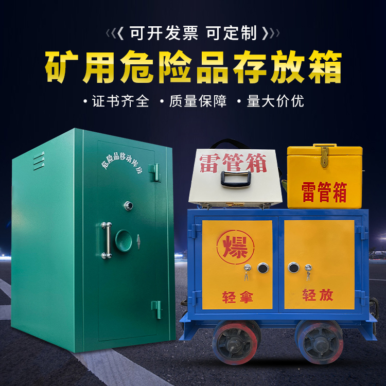 红塔移动式火工品箱 危险品存放柜的结构设计与防爆机理探析
